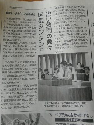 葛飾「子ども区議会」