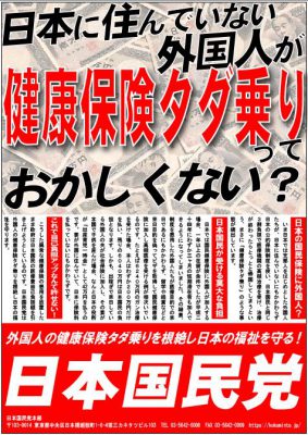 日本に住んでいない外国人が健康保険タダ乗りっておかしくない?