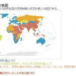 「死刑廃止は世界の潮流」というのはデマ。