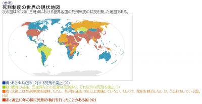 死刑制度の世界の現状地図。「死刑廃止は世界の潮流」というのはデマ。