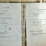 韓国裁判所から届いた召喚状