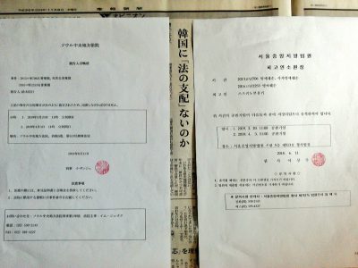 韓国裁判所から届いた召喚状