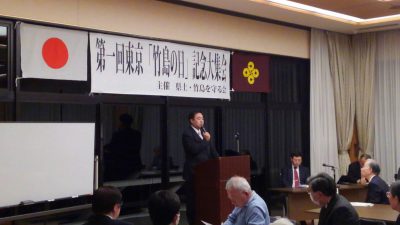 第一回東京竹島の日記念大集会